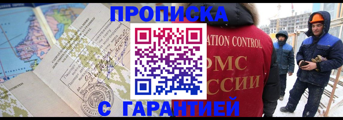 прописка в Йошкар-Оле