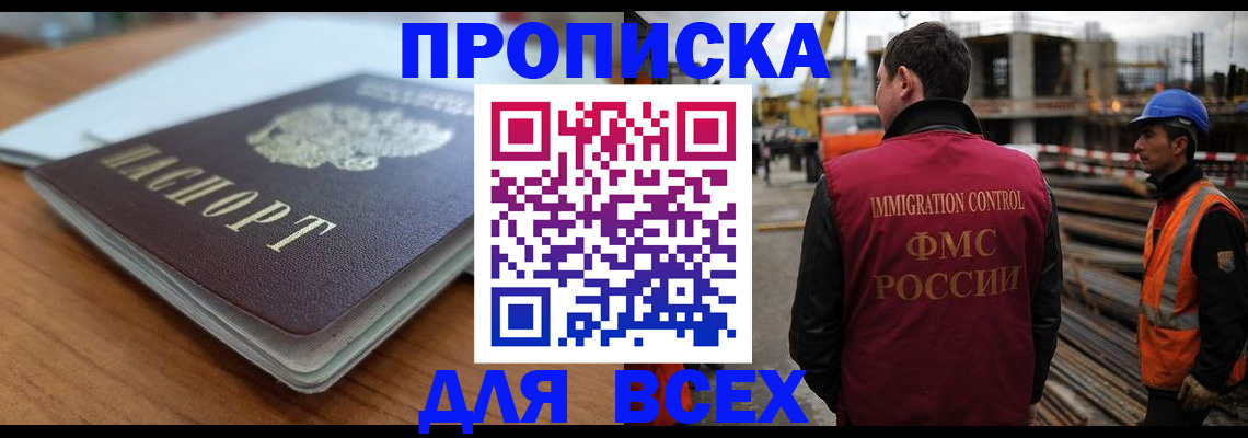 прописка ребенка в Йошкар-Оле