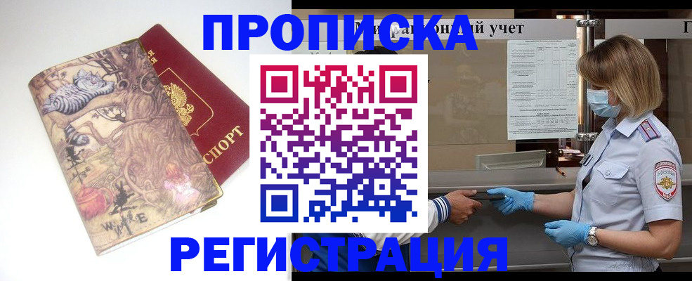 прописка иностранных граждан в Йошкар-Оле