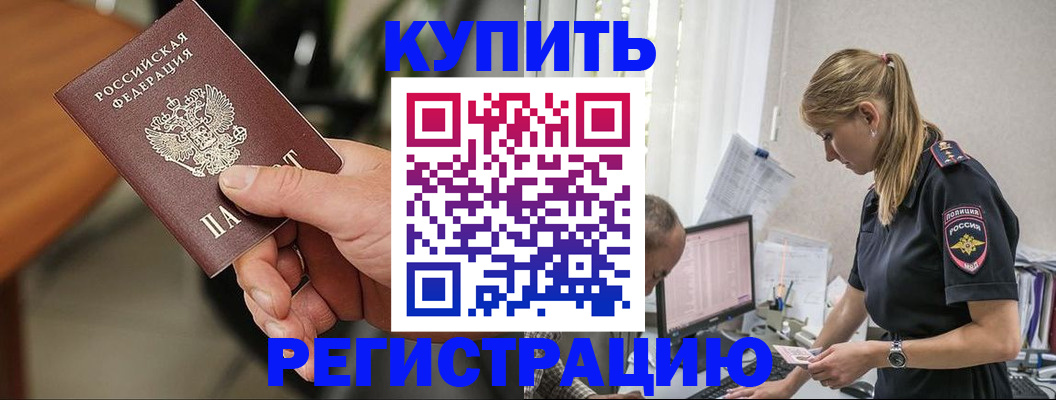 прописка ребенка в Йошкар-Оле
